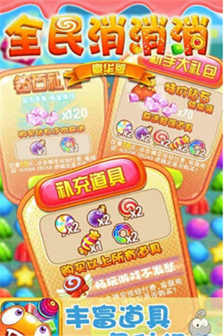 全民消消消截圖欣賞