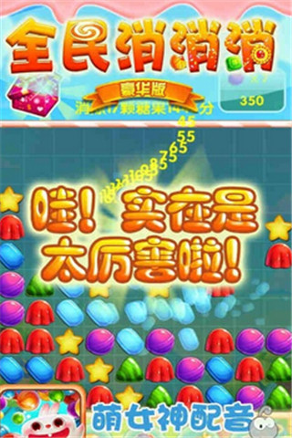 全民消消消截圖欣賞