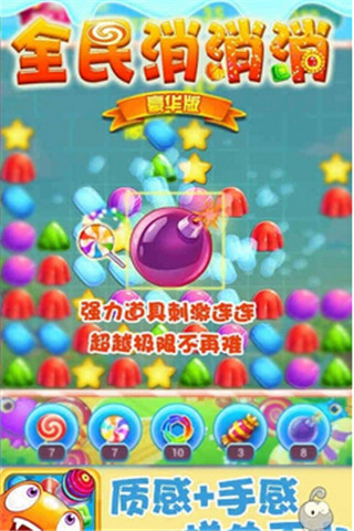 全民消消消截圖欣賞