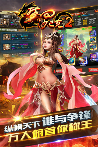 夢回沙巴克2截圖欣賞