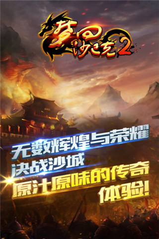 夢回沙巴克2截圖欣賞