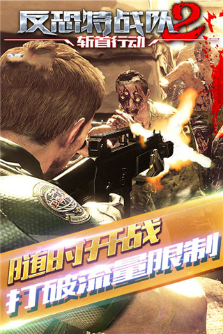 反恐特戰(zhàn)隊2：斬首行動截圖欣賞