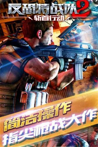 反恐特戰(zhàn)隊2截圖欣賞