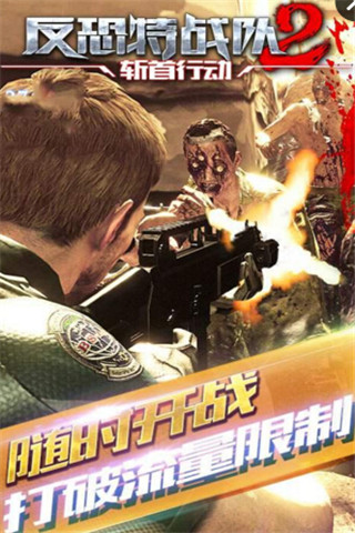 反恐特戰(zhàn)隊2截圖欣賞