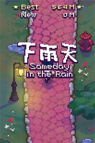 下雨天截圖欣賞