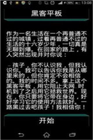 黑客病毒截圖欣賞