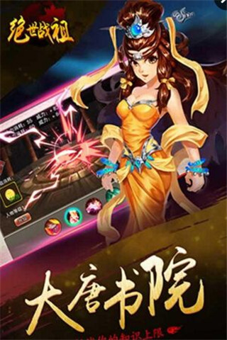絕世戰(zhàn)祖截圖欣賞