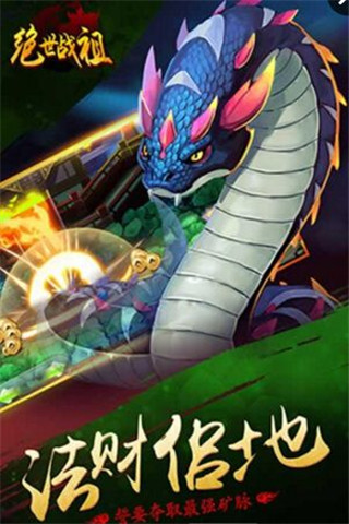 絕世戰(zhàn)祖截圖欣賞