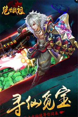 絕世戰(zhàn)祖截圖欣賞
