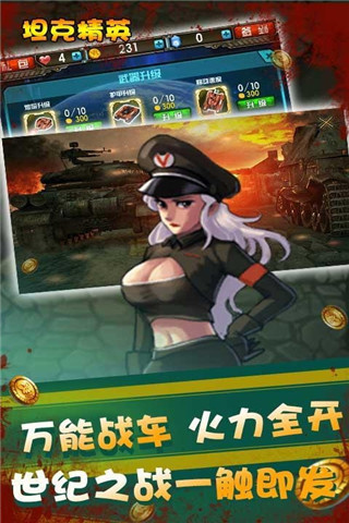 坦克精英截圖欣賞
