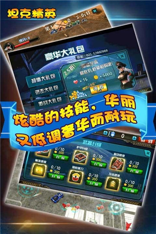 坦克精英截圖欣賞