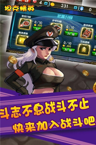 坦克精英截圖欣賞
