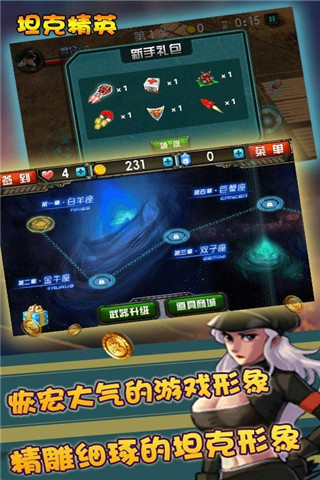 坦克精英截圖欣賞