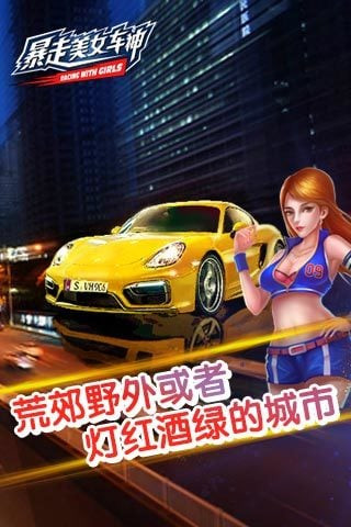 暴走美女車神截圖欣賞