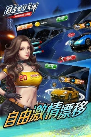 暴走美女車神截圖欣賞