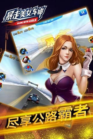 暴走美女車神截圖欣賞