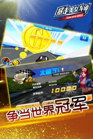 暴走美女車神截圖欣賞