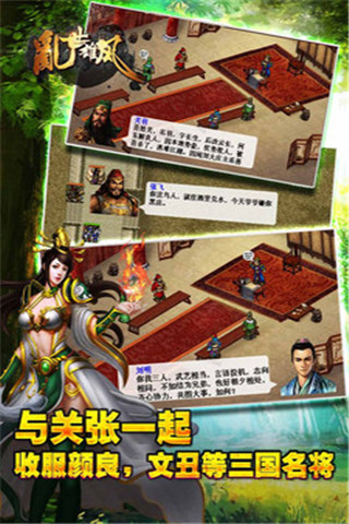 亂世雄風(fēng)截圖欣賞