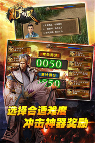 亂世雄風(fēng)截圖欣賞