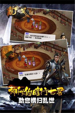亂世雄風(fēng)截圖欣賞