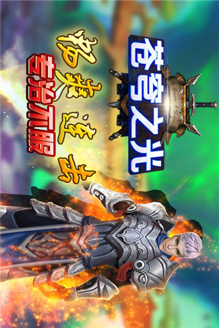 蒼穹之光截圖欣賞