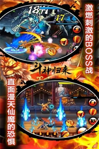 斗神歸來截圖欣賞