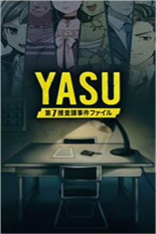 YASU：第7搜查課刑事檔案截圖欣賞