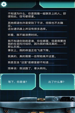 生命線冰天穴地截圖欣賞