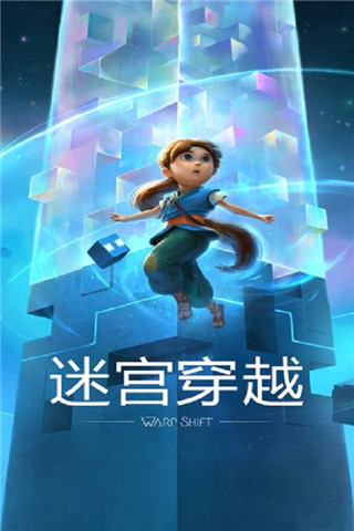 迷宮穿越截圖欣賞