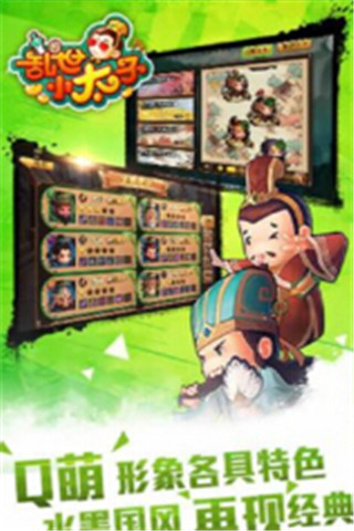 亂世小太子截圖欣賞