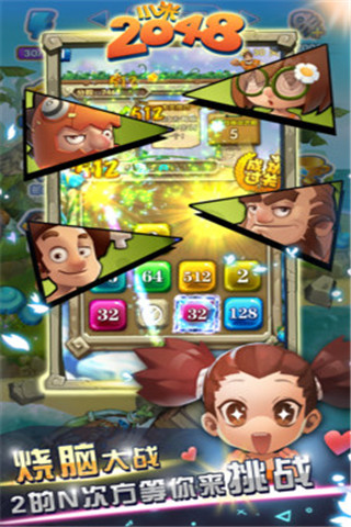 小米2048截圖欣賞
