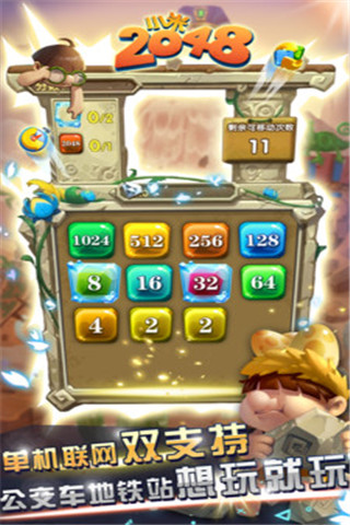 小米2048截圖欣賞