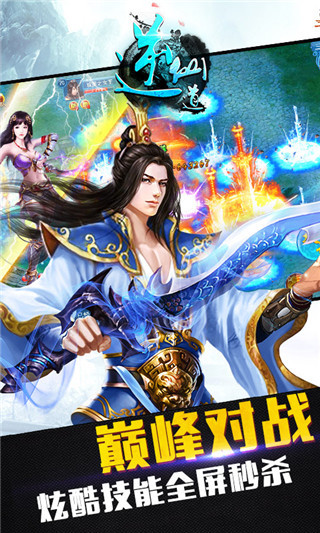 逆仙道截圖欣賞