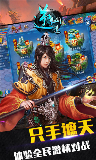 逆仙道截圖欣賞