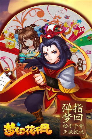 夢幻花千骨截圖欣賞