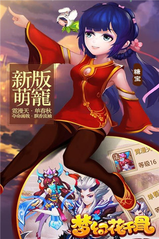 夢幻花千骨截圖欣賞