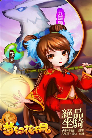 夢幻花千骨截圖欣賞