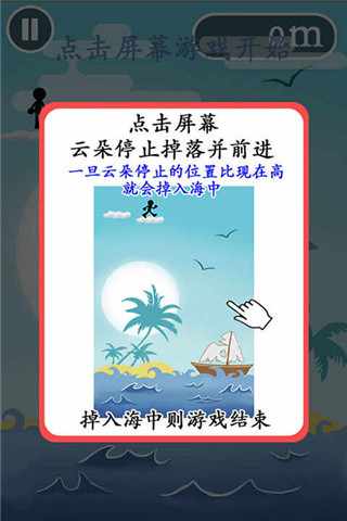 云梯大冒險(xiǎn)2截圖欣賞