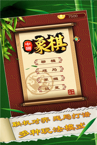 全民象棋截圖欣賞