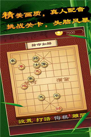 全民象棋截圖欣賞