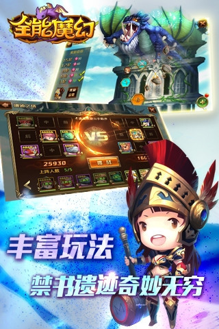 全能魔幻截圖欣賞