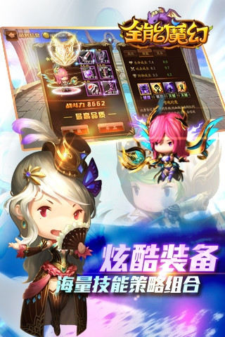 全能魔幻截圖欣賞