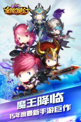 全能魔幻截圖欣賞