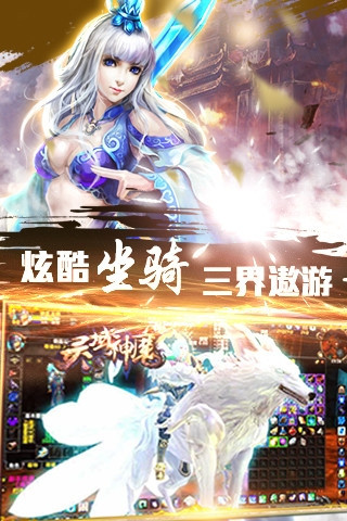 修真神魔錄截圖欣賞