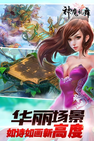 神魔亂舞截圖欣賞