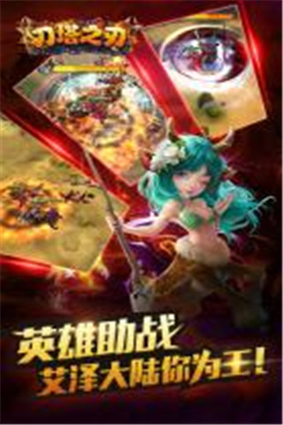 刀塔之刃截圖欣賞