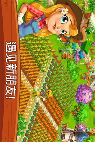 甜蜜農(nóng)場截圖欣賞