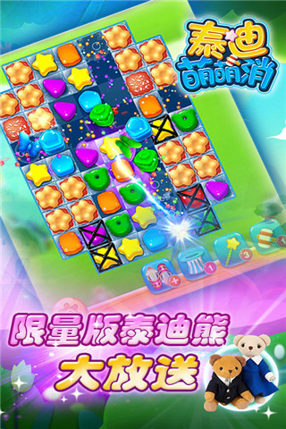 泰迪萌萌消截圖欣賞
