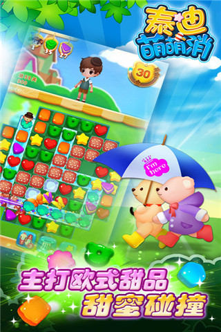泰迪萌萌消截圖欣賞
