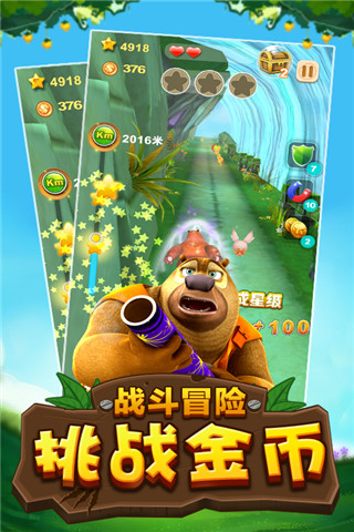 熊出沒2金秋版截圖欣賞